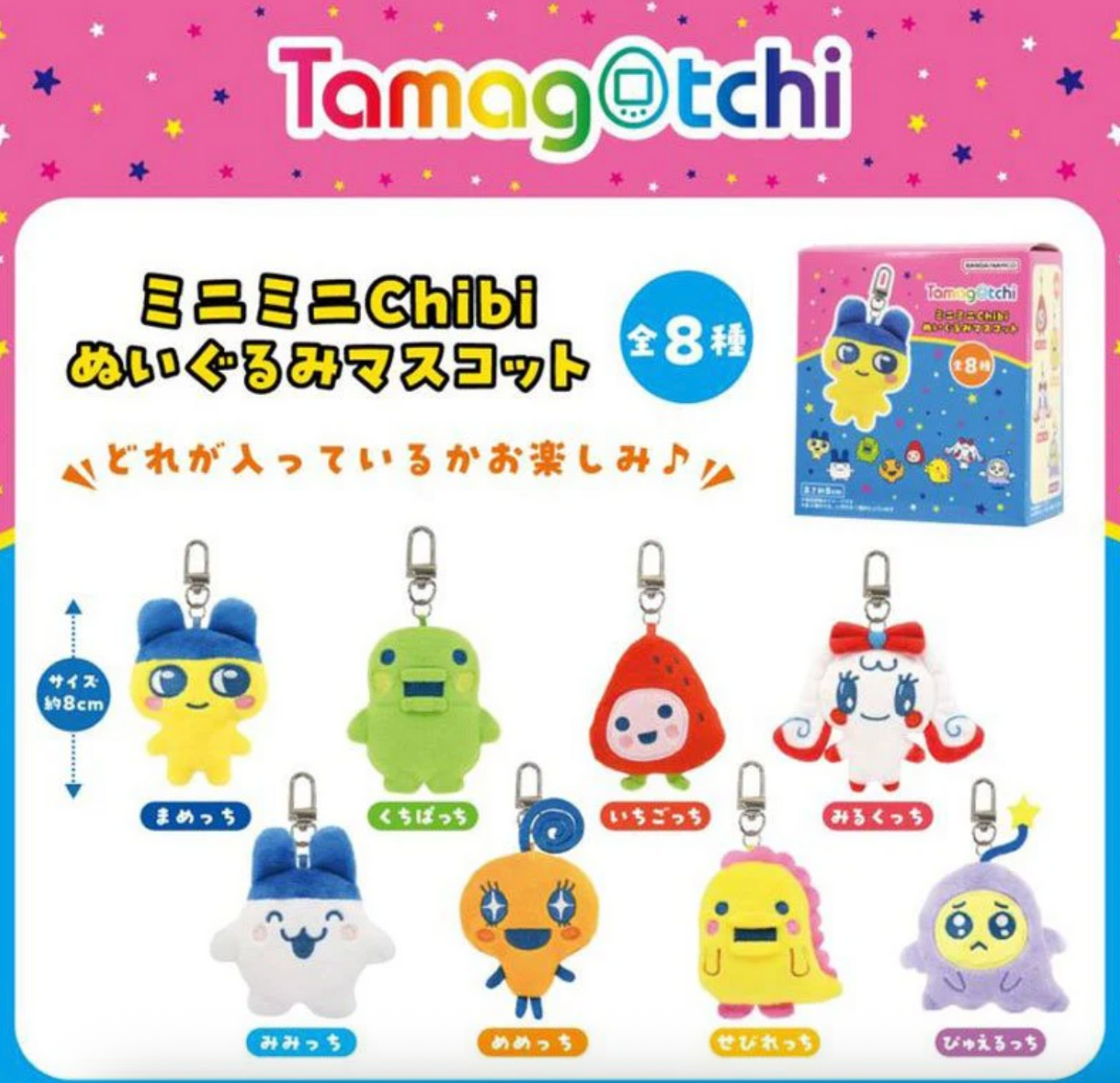 Tamagotchi Minimini Chibi Plush Keychain Blind Box