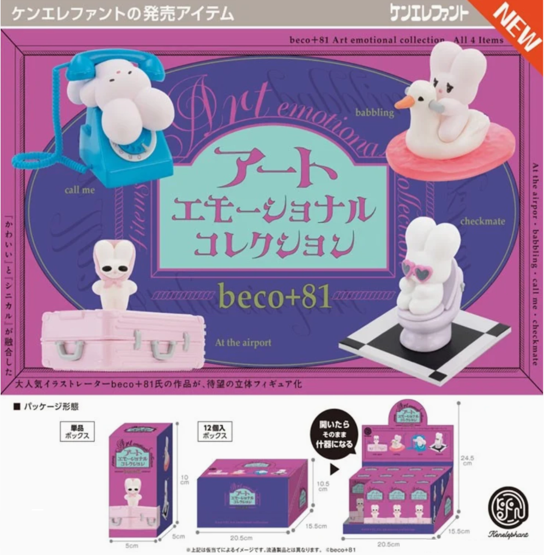 KEN ELEPHANT】BECO+81 ART EMOTIONAL COLLECTION – Beary Boba