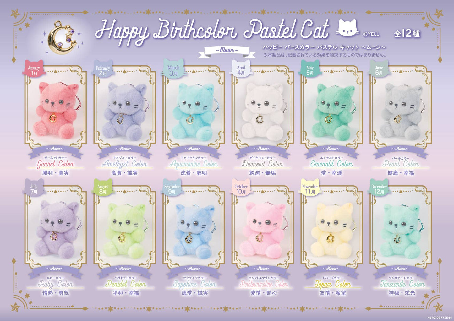 【JAPANESE KEYCHAIN PLUSH】HBC PASTEL CAT MOON