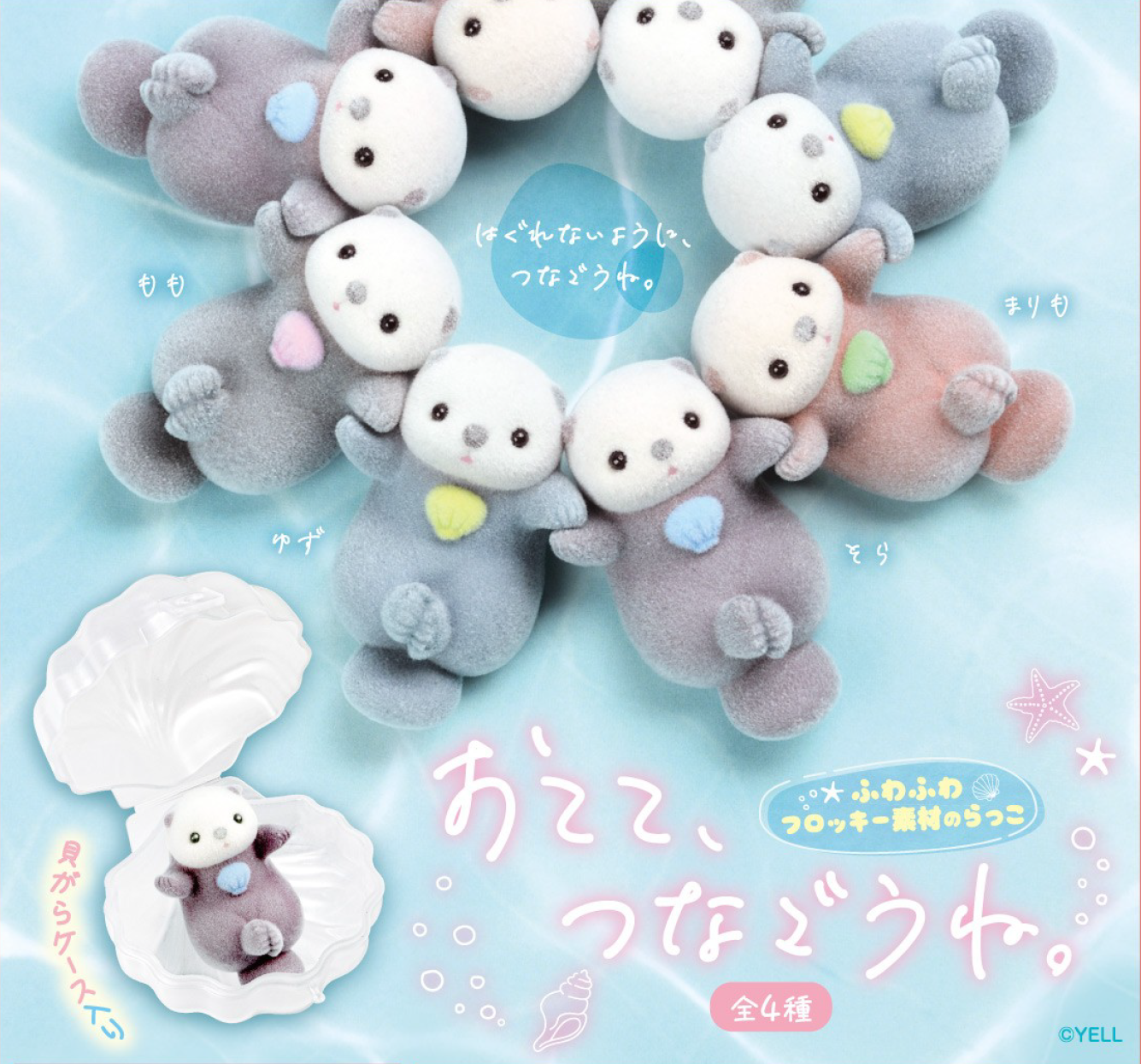【JAPANESE BIND BOX】LET’S HOLD HANDS OTTERS BLIND BOX