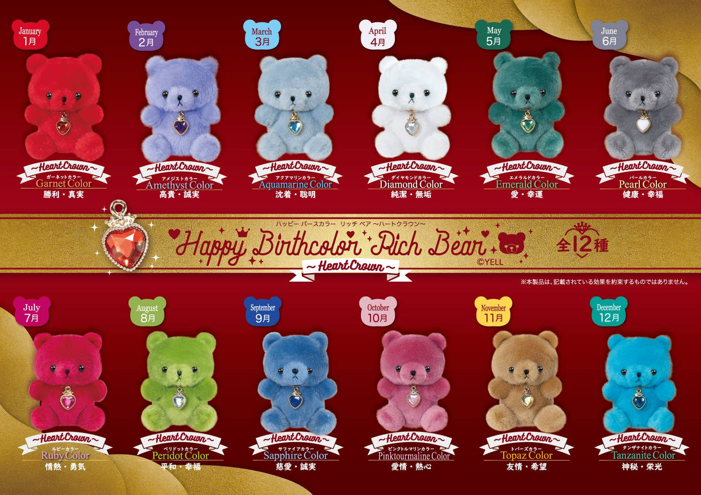 【JAPANESE KEYCHAIN】HAPPY BIRTHCOLOR RICH BEAR HEART CROWN