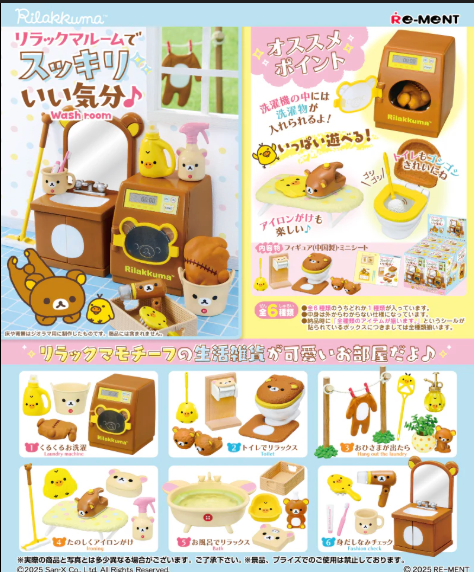RE-MENT: Rilakkuma Room Blind Box Figure