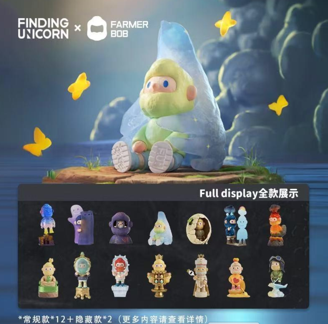 FINDING UNICORN - FARMER BOB Feeling You Series Blind Box